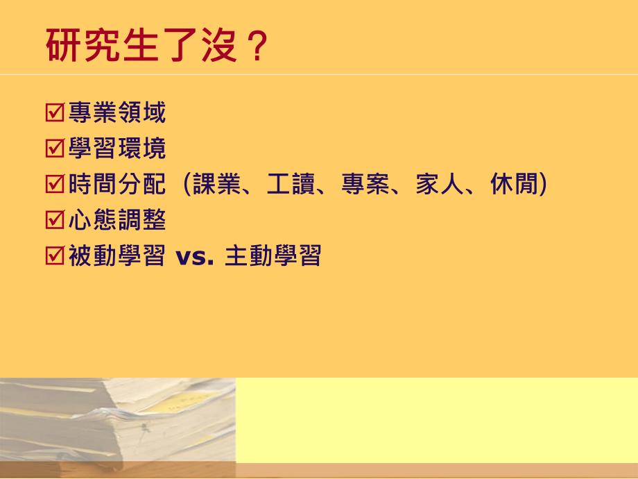 教育学院研究生论文发表观摩会ET人和ET论文的第一次接触_第4页