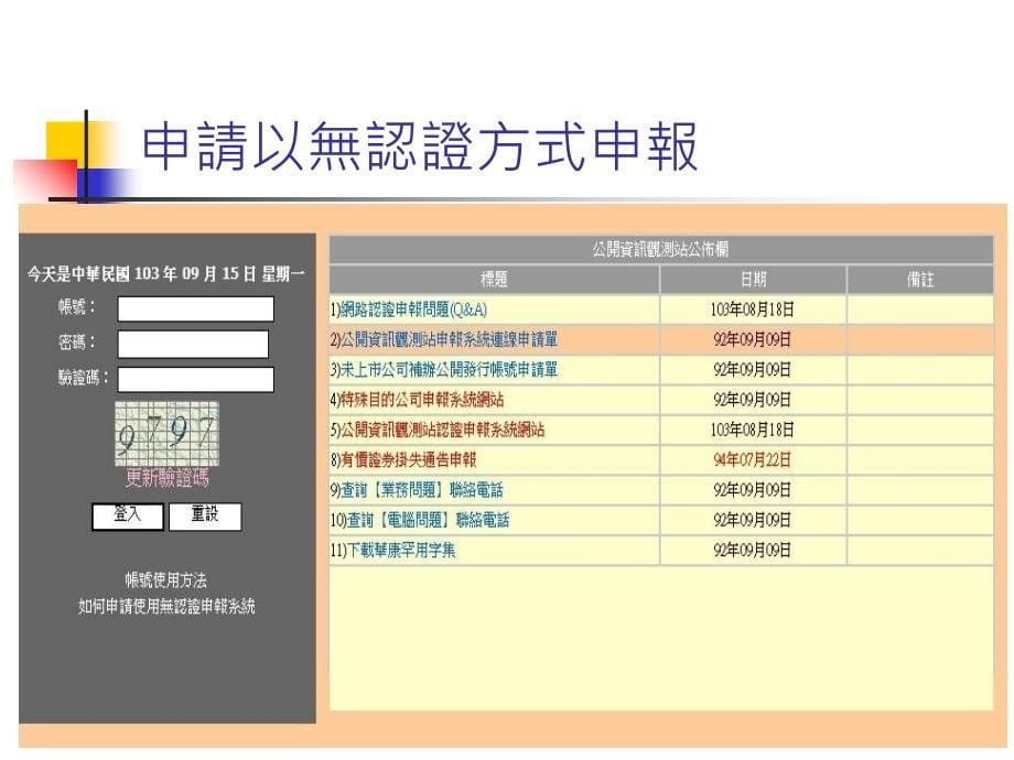 无法登入申报网站之处理_第5页