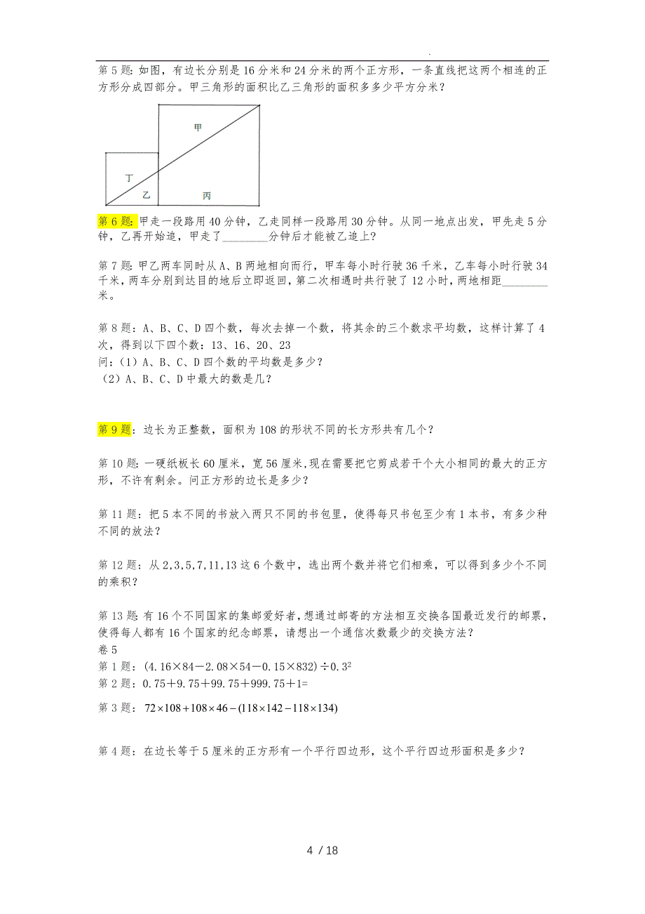 口奥练习卷18套_第4页