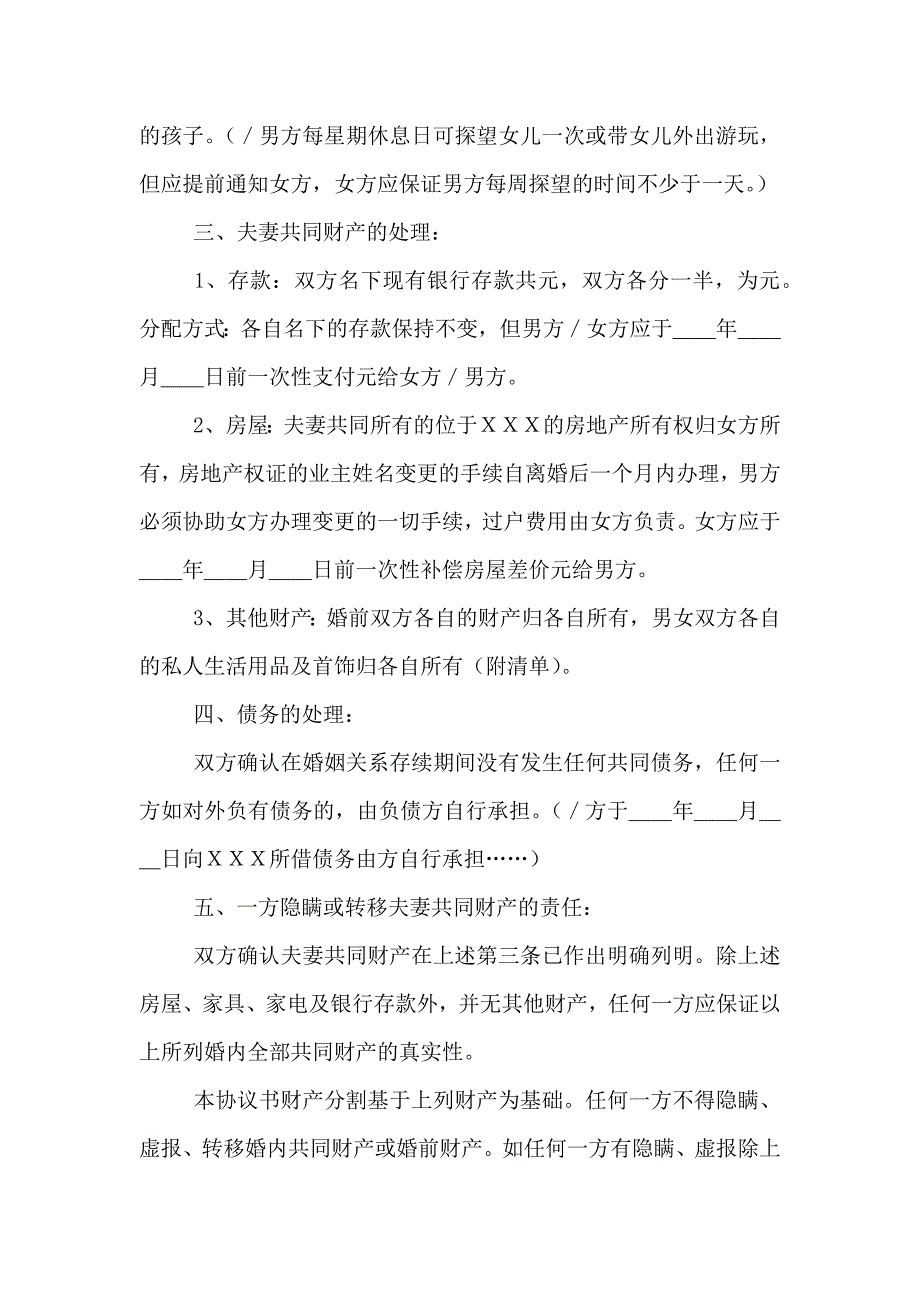 离婚协议书模板的格式要求_第2页