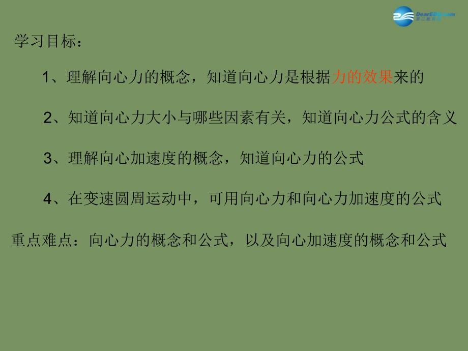 广东省惠州市惠东县安墩中学高中物理22向心力课件2粤教版必修2_第3页