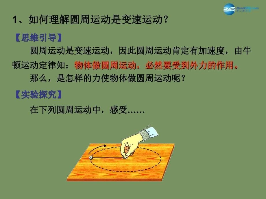 广东省惠州市惠东县安墩中学高中物理22向心力课件2粤教版必修2_第5页