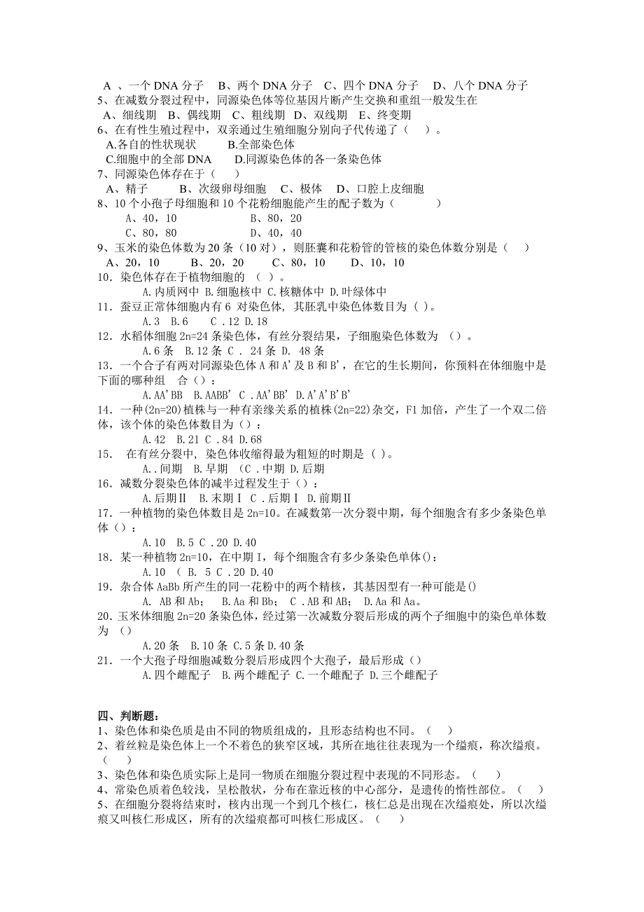 普通遗传学第二章遗传的染色体基础自出试题及答案详解第二套_第3页