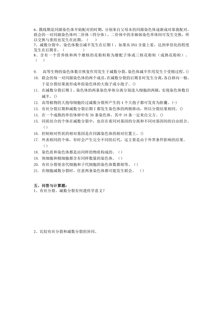 普通遗传学第二章遗传的染色体基础自出试题及答案详解第二套_第4页