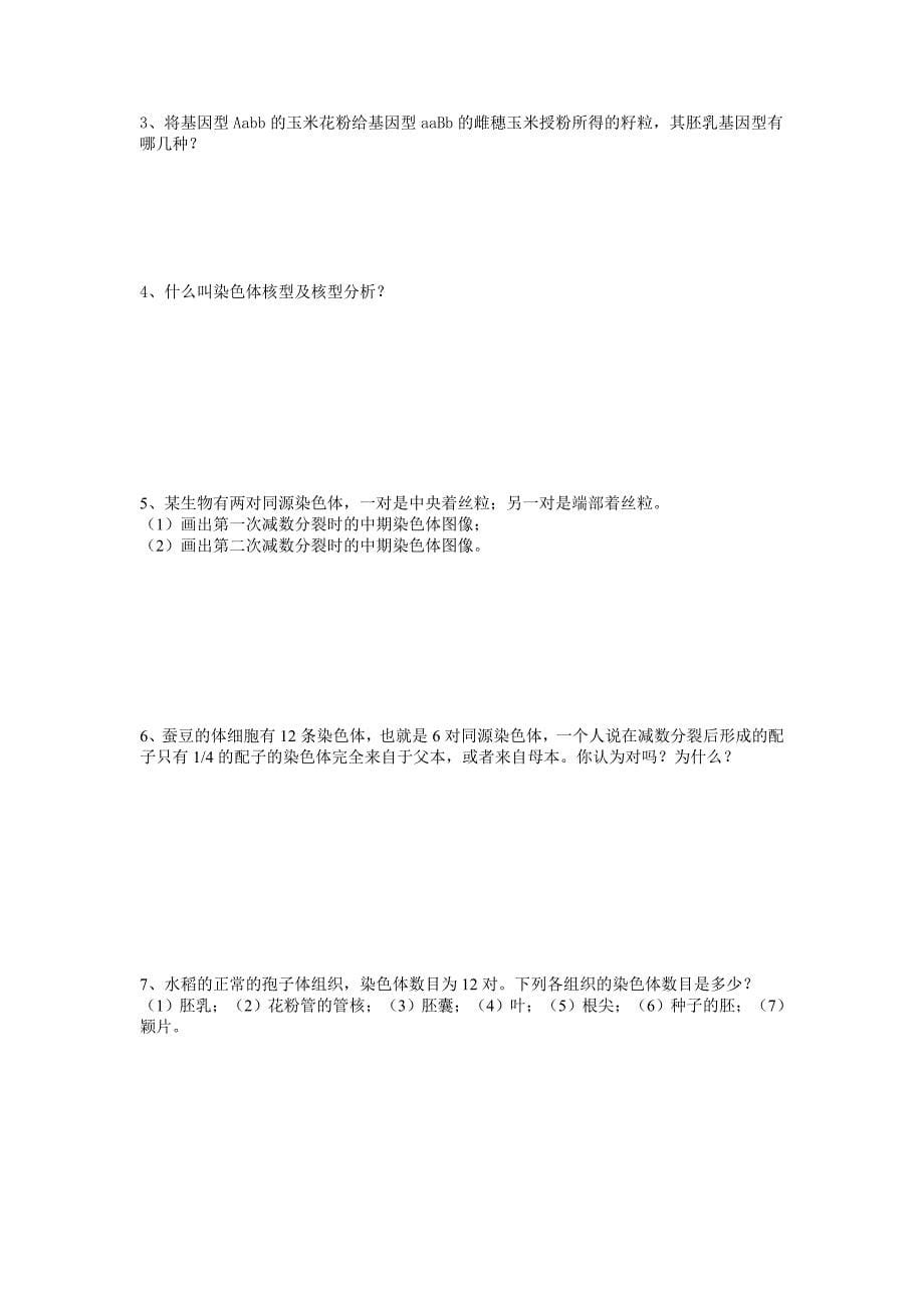 普通遗传学第二章遗传的染色体基础自出试题及答案详解第二套_第5页