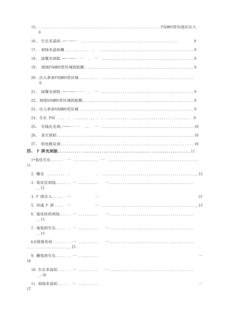 P阱CMOS芯片制作工艺设计_第3页