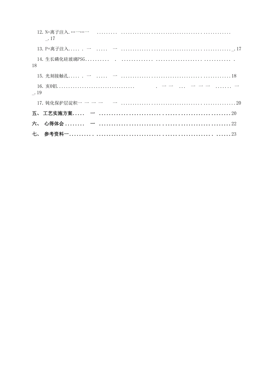 P阱CMOS芯片制作工艺设计_第4页