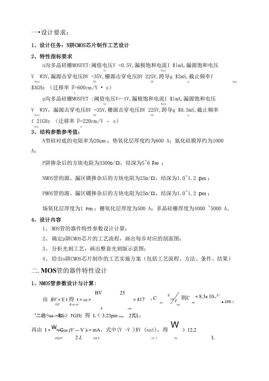 P阱CMOS芯片制作工艺设计_第5页