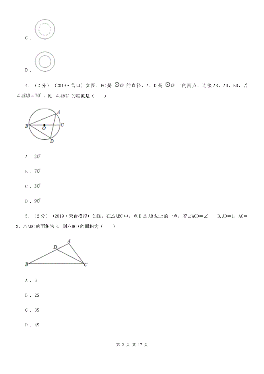 郑州市2020届九年级上学期数学期末考试试卷D卷_第2页