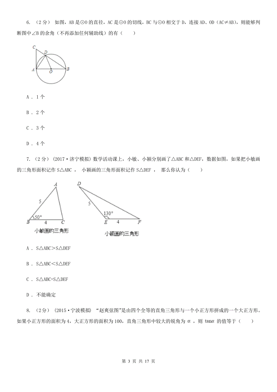 郑州市2020届九年级上学期数学期末考试试卷D卷_第3页