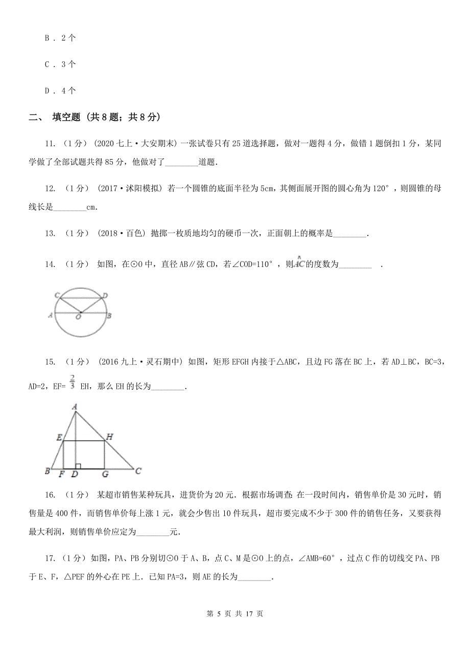 郑州市2020届九年级上学期数学期末考试试卷D卷_第5页