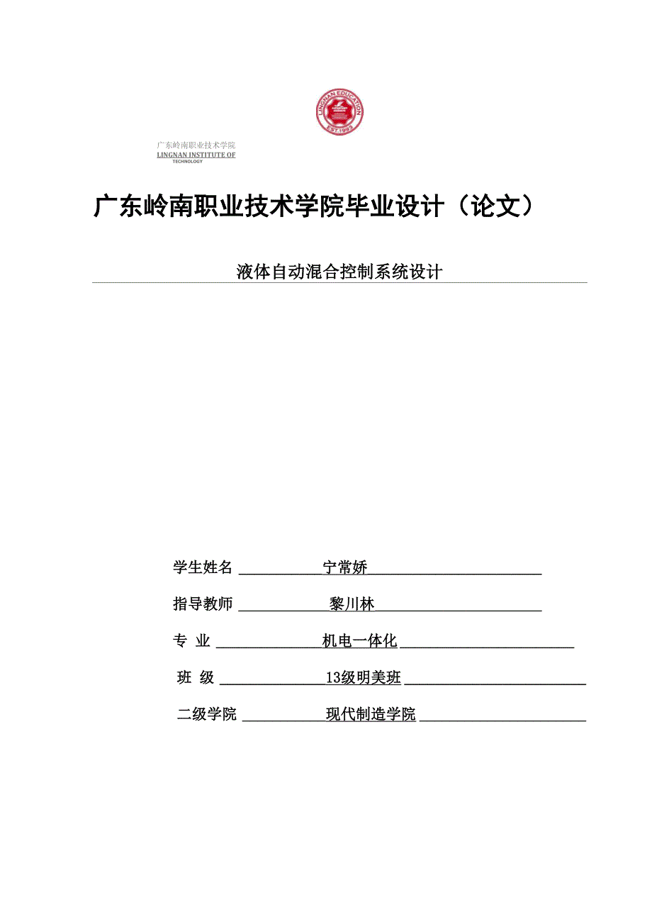 液体自动混合控制系统设计_第1页