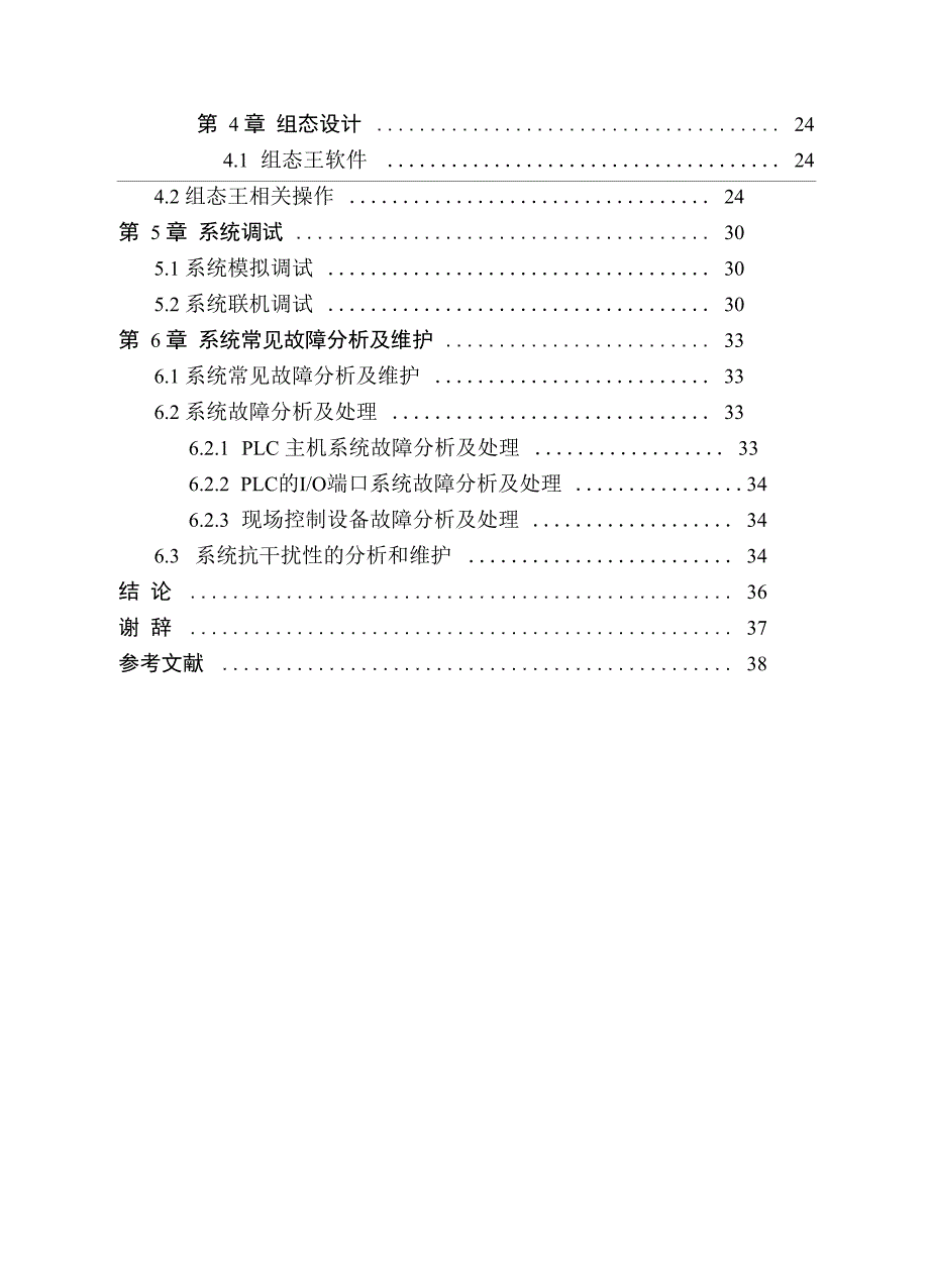 液体自动混合控制系统设计_第4页