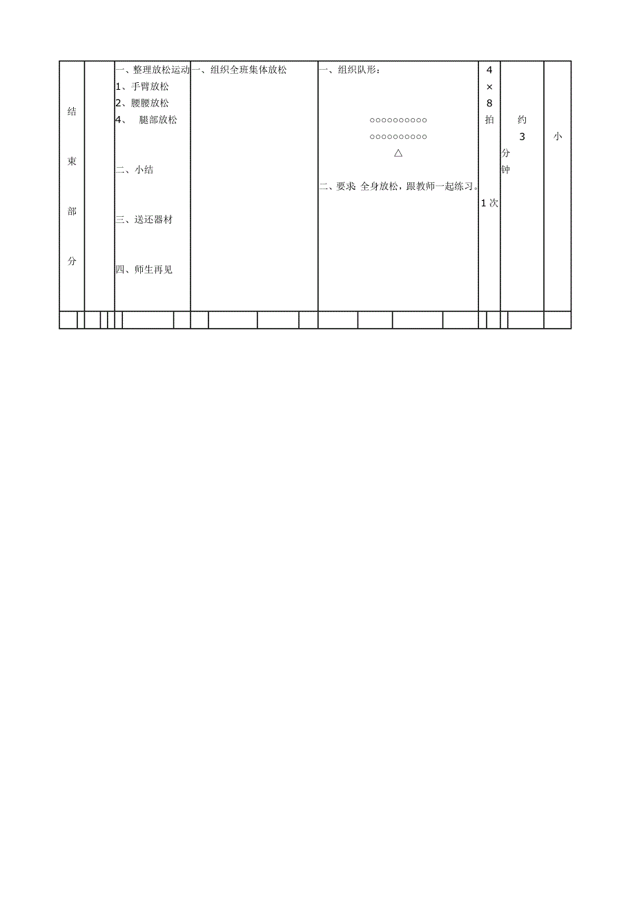 初中实心球体育课教案_第3页