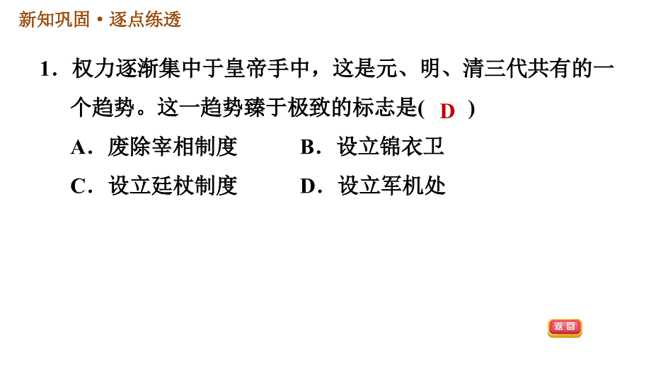 人教版七年级下册历史 第3单元 第20课　清朝君主专制的强化 习题课件_第3页