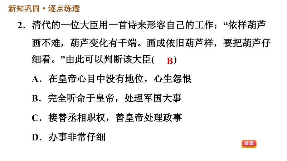 人教版七年级下册历史 第3单元 第20课　清朝君主专制的强化 习题课件_第4页