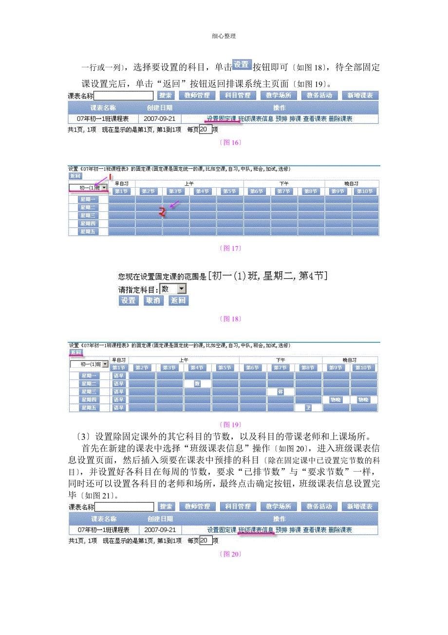 排课系统说明_第5页