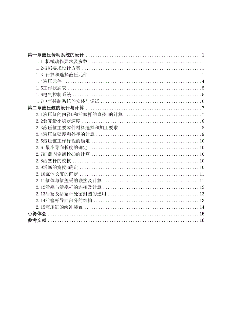 机电液综合实验_第1页