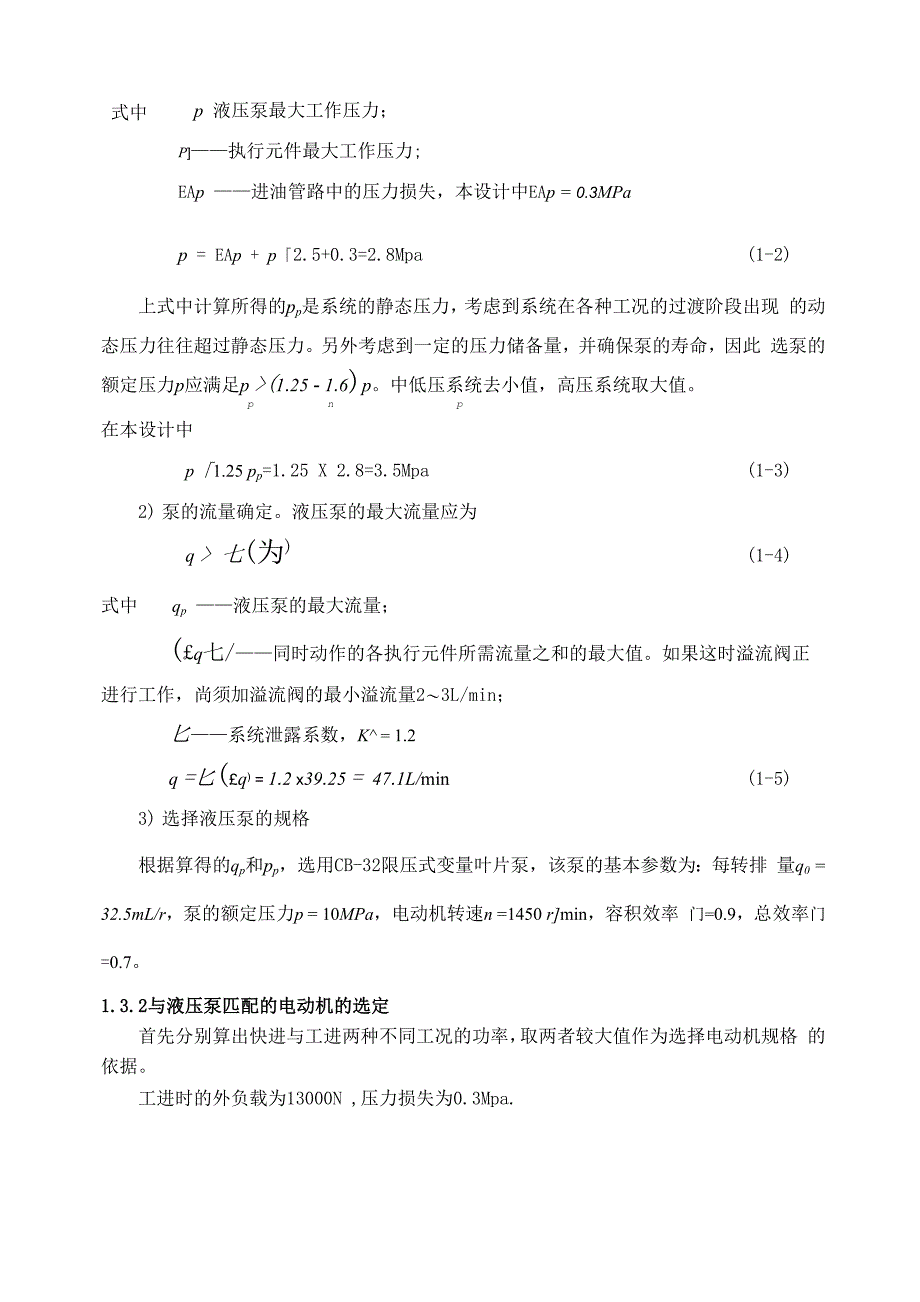 机电液综合实验_第3页