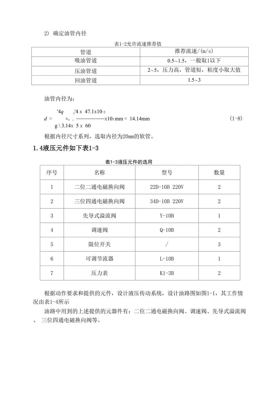 机电液综合实验_第5页