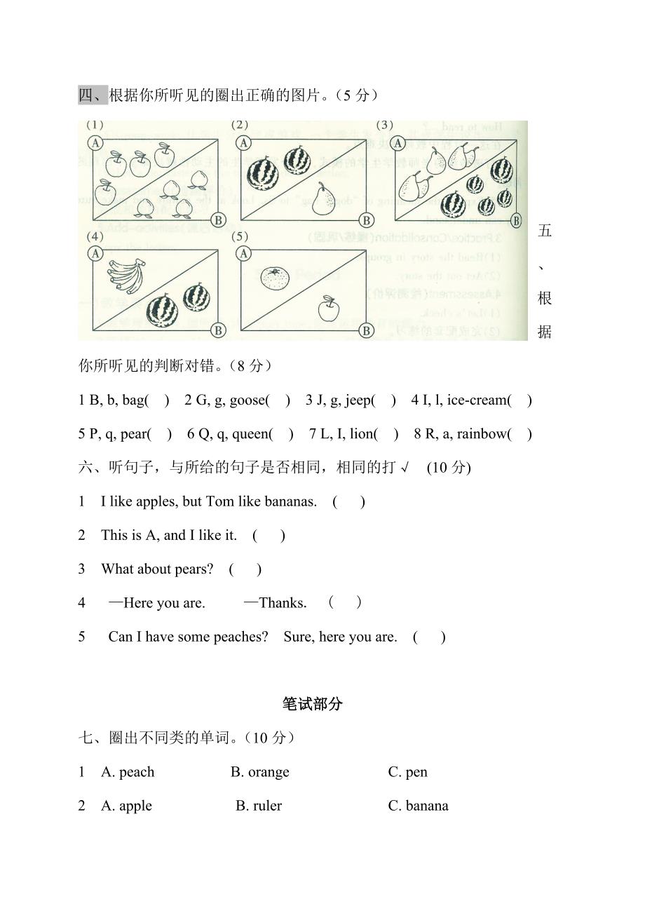 人教版(PEP)小学三年级下册英语Unit4测试题.doc_第3页