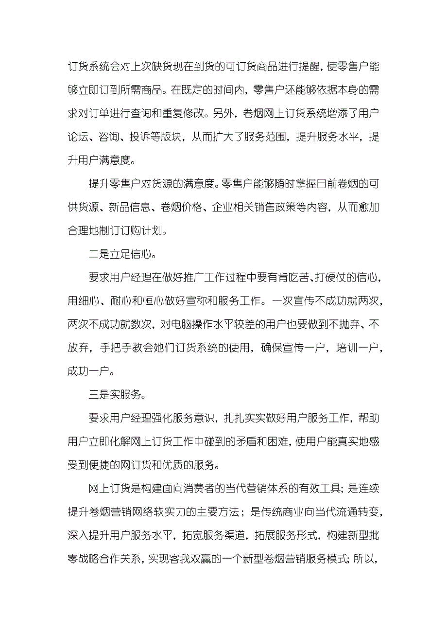 烟草企业营销中心网上订货工作经验材料_第2页