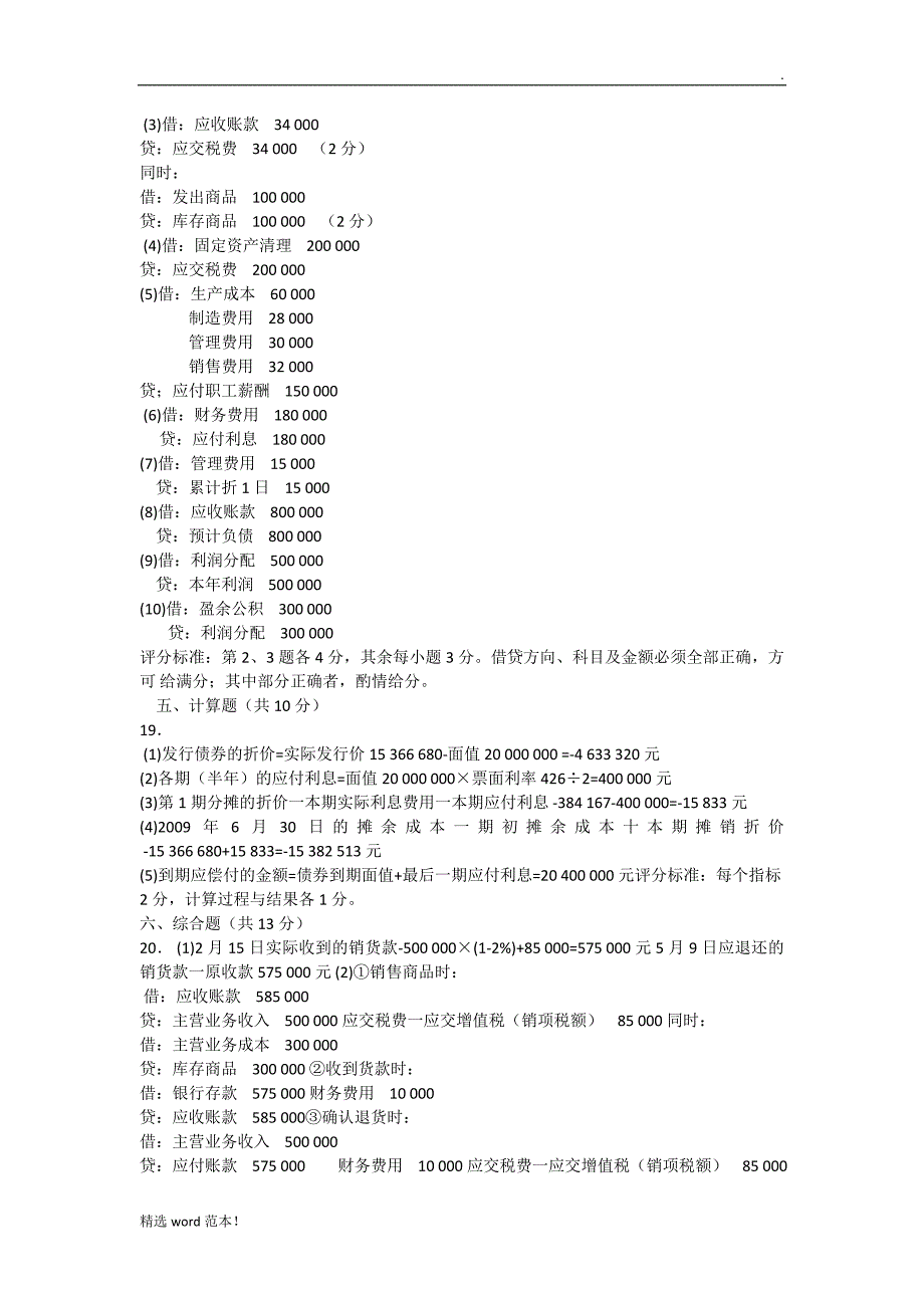 财务会计试题及答案.doc_第4页