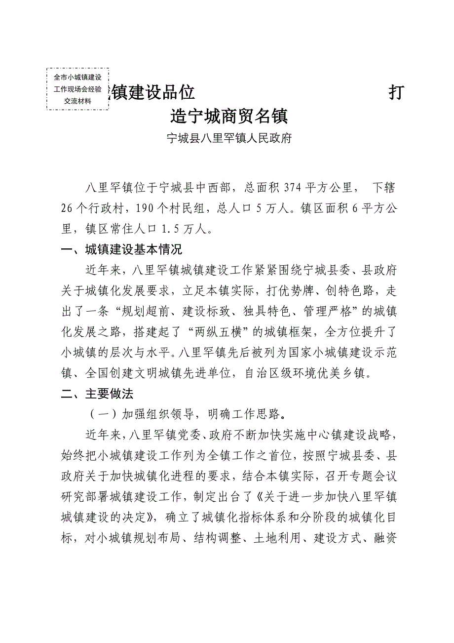 宁城县八里罕镇小城镇建设汇报材料_第1页