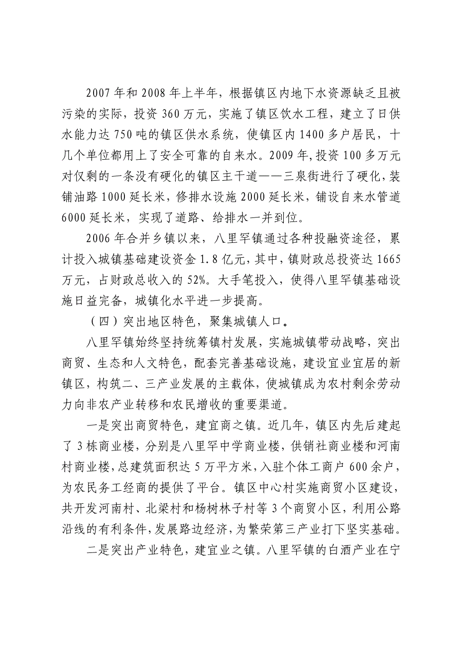 宁城县八里罕镇小城镇建设汇报材料_第3页