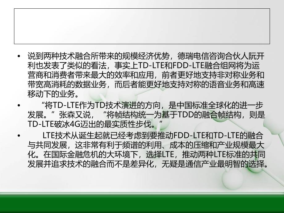 D-LTE为TD指明方向需重点突破芯片和终端.ppt_第3页