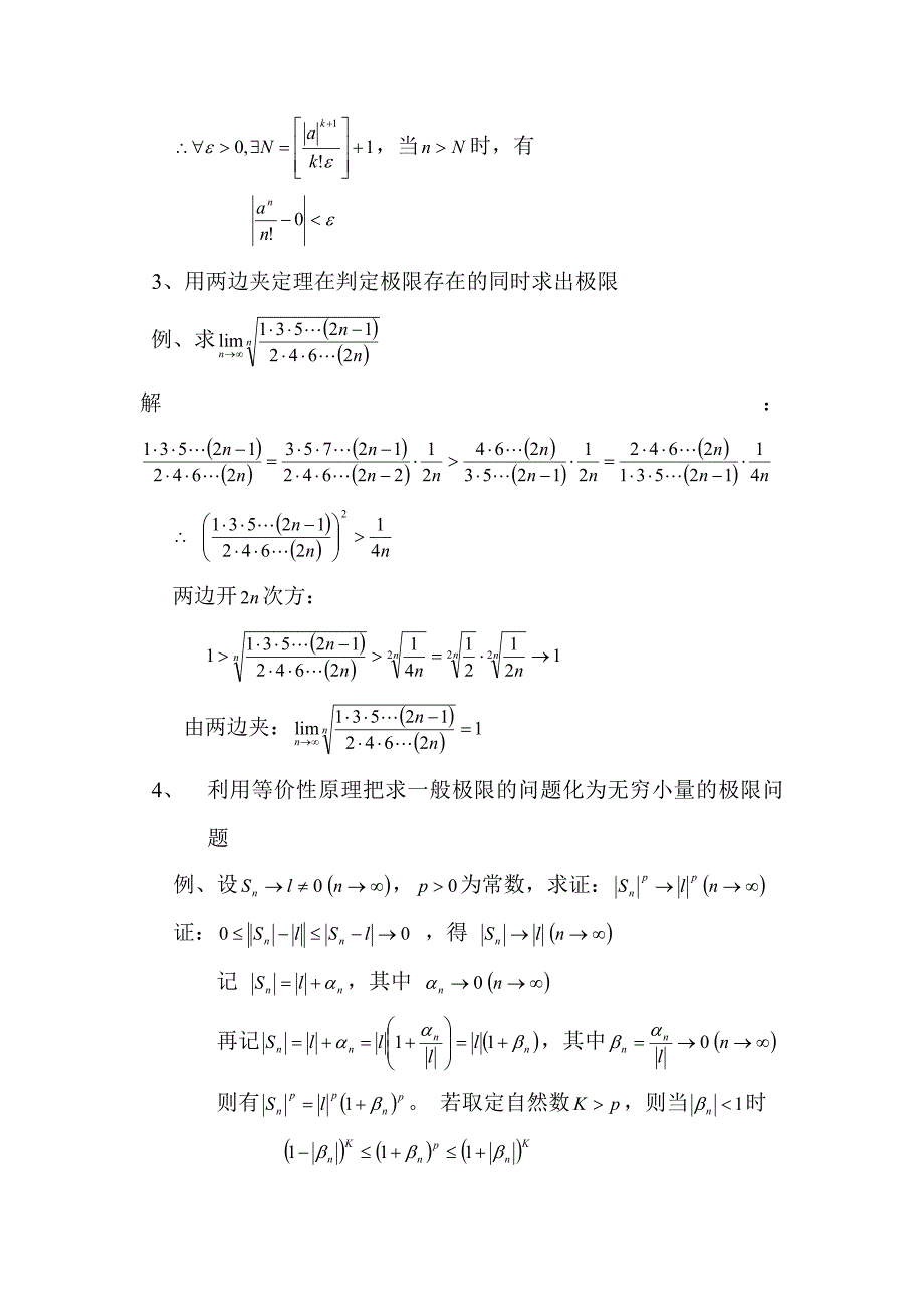 极限的计算、证明_第2页