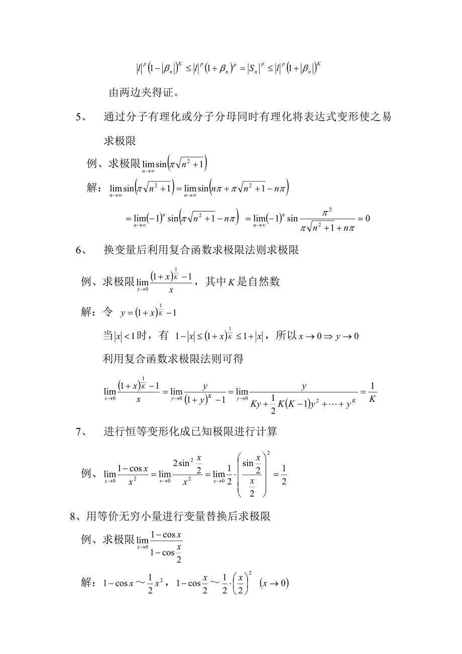 极限的计算、证明_第3页