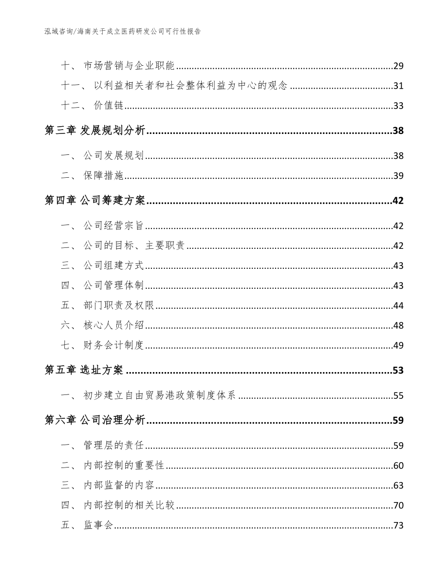 海南关于成立医药研发公司可行性报告_第3页