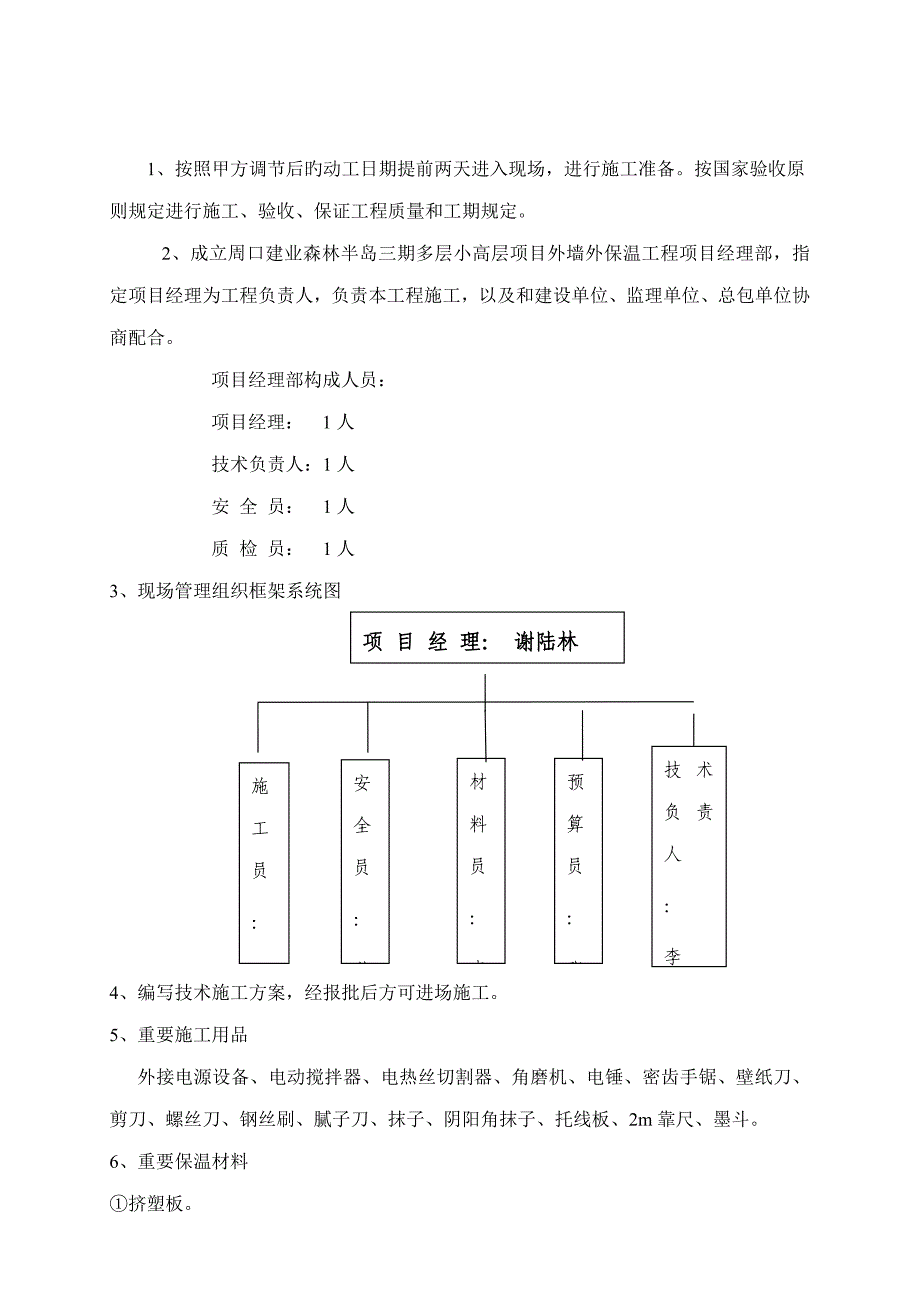 周口森林半岛外保温专题方案_第4页