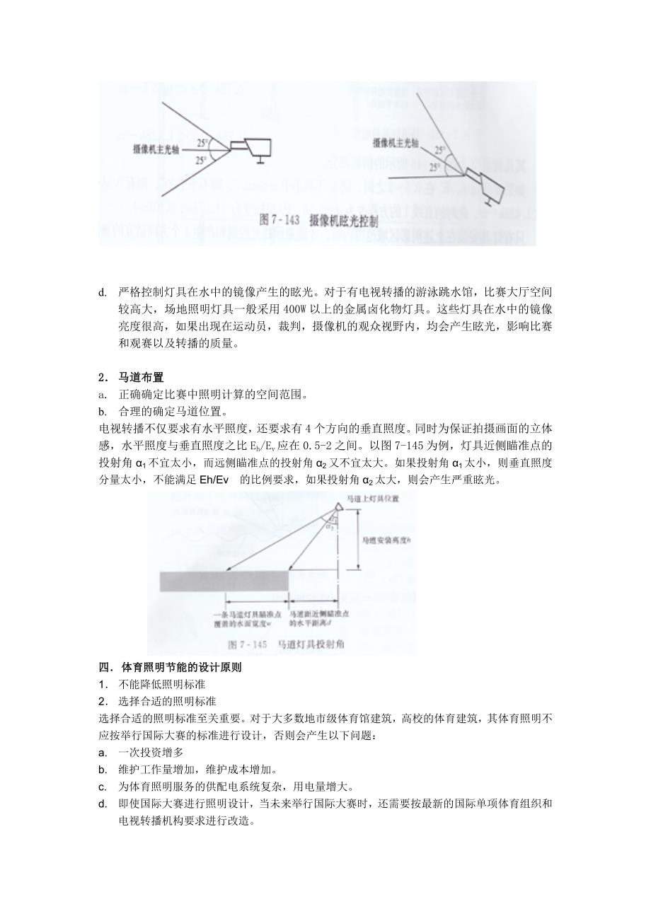 游泳池馆照明设计_第4页