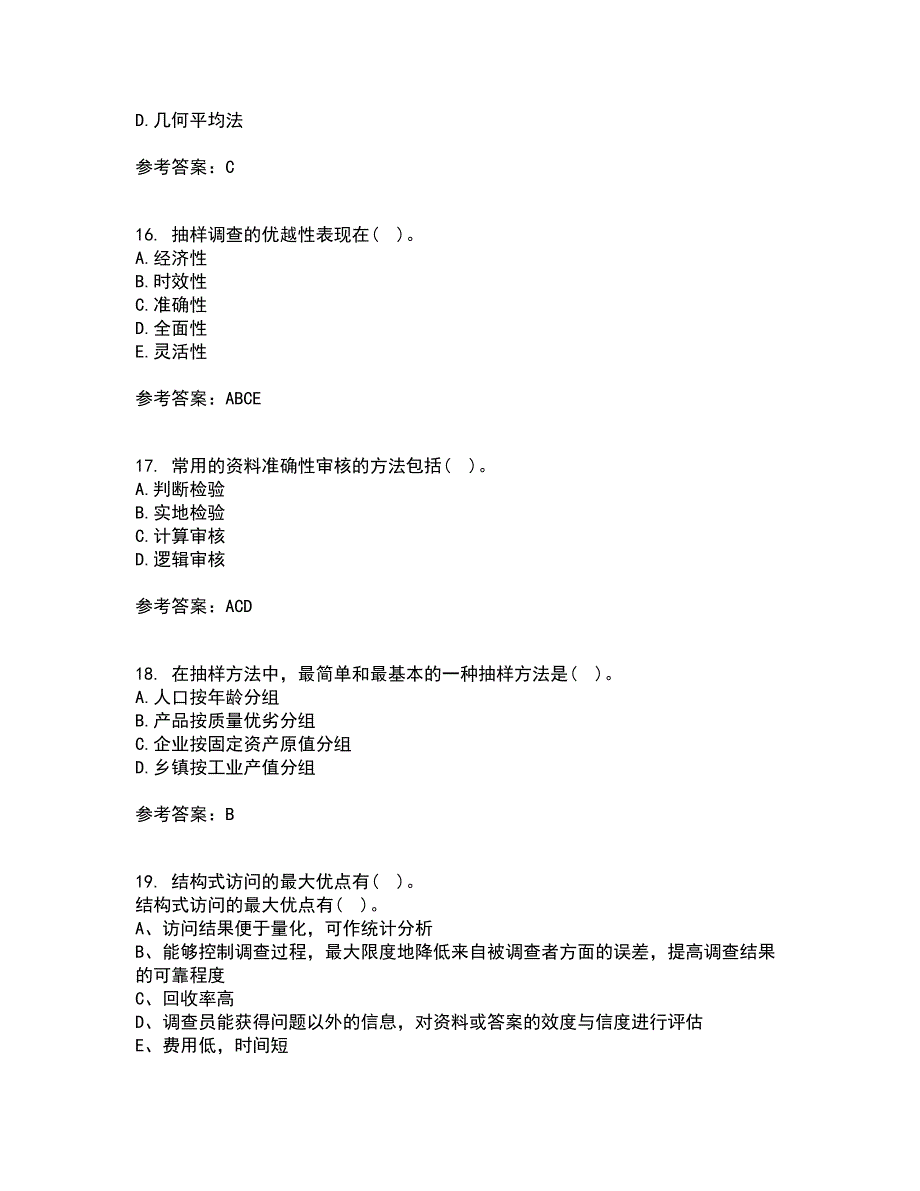 大连理工大学21秋《社会调查与统计分析》在线作业二满分答案24_第4页