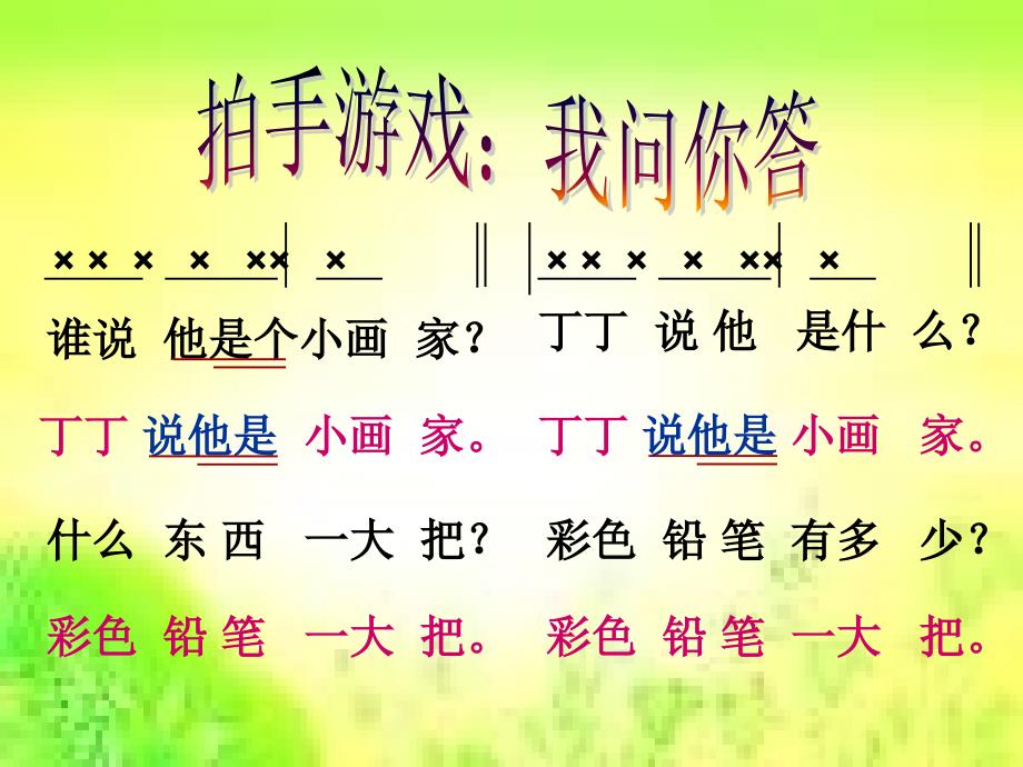 湘教版音乐二上《粗心的小画家》课件(1)_第3页