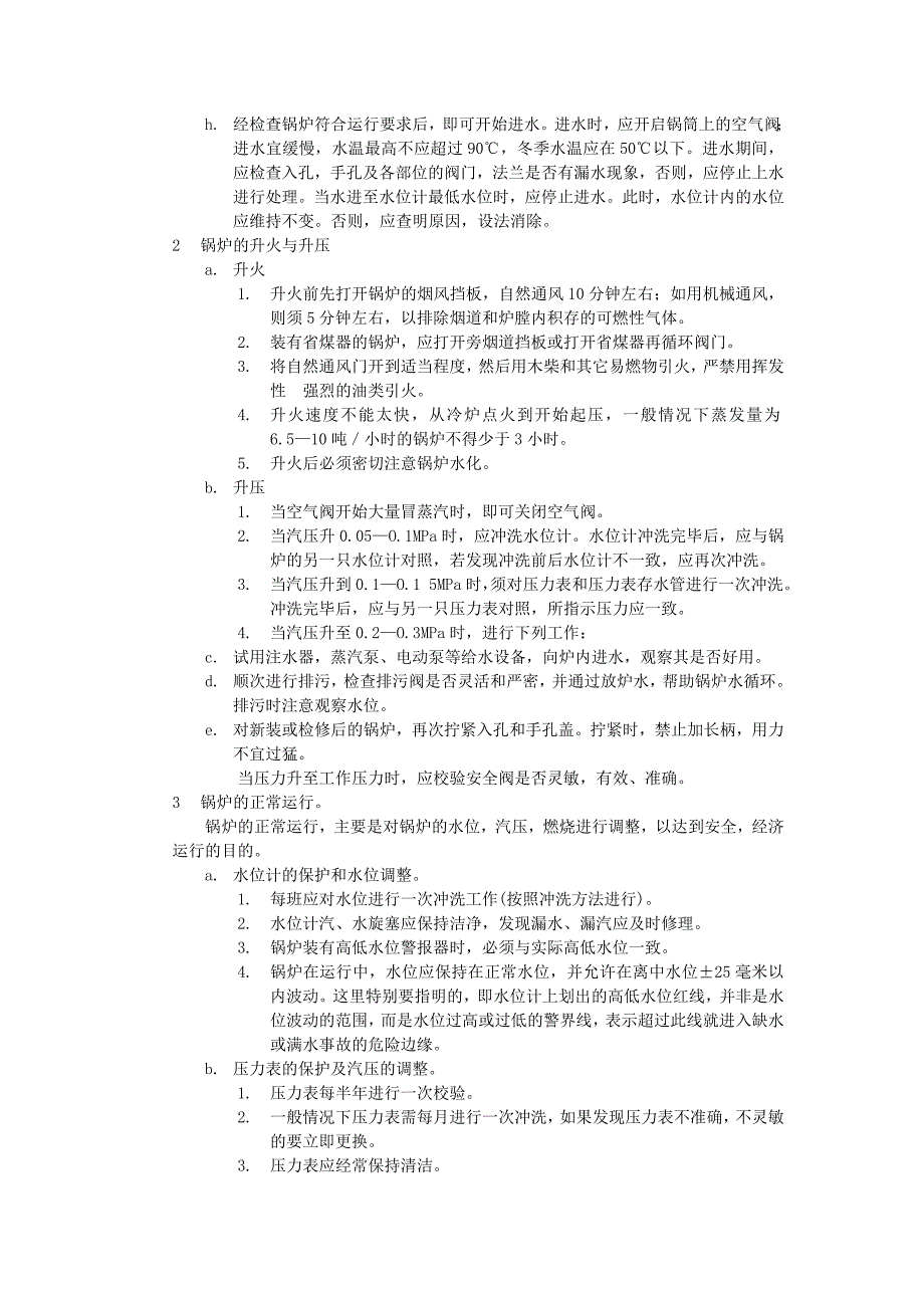 锅炉及附属设备操作规程_第2页