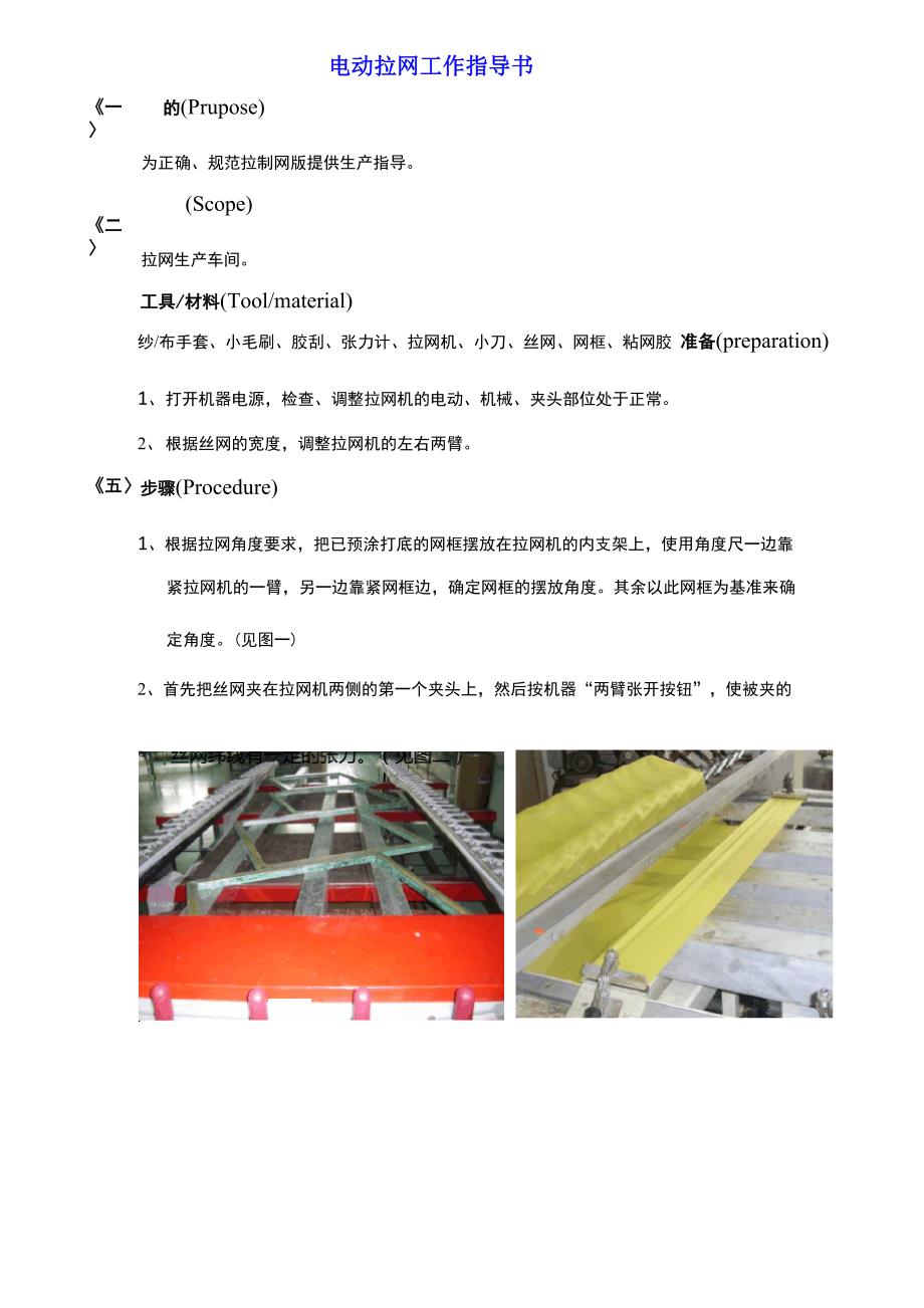 电动拉网工作指导书_第1页