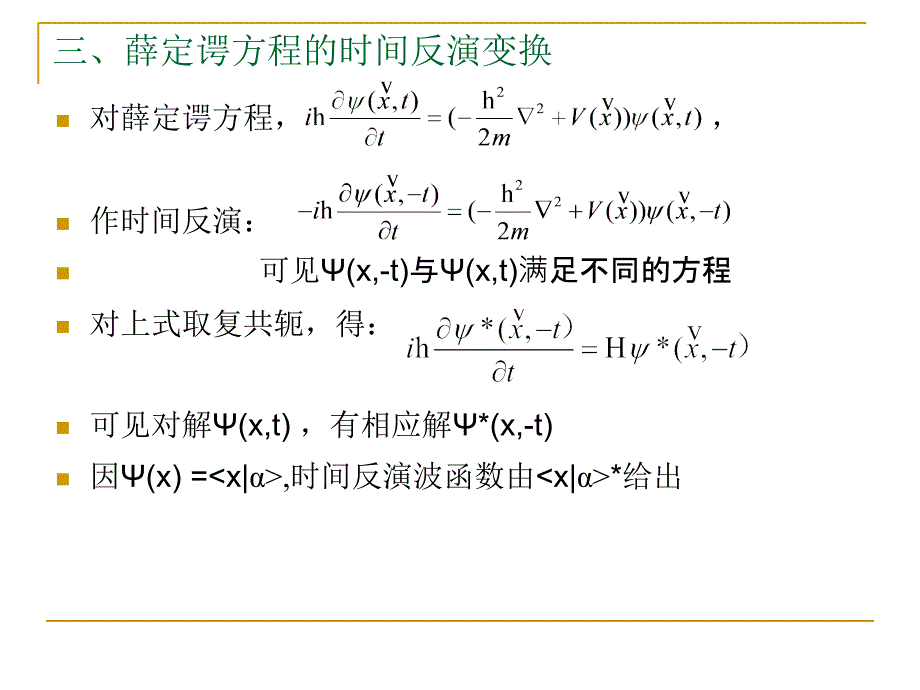 时间反演分立对称性_第3页