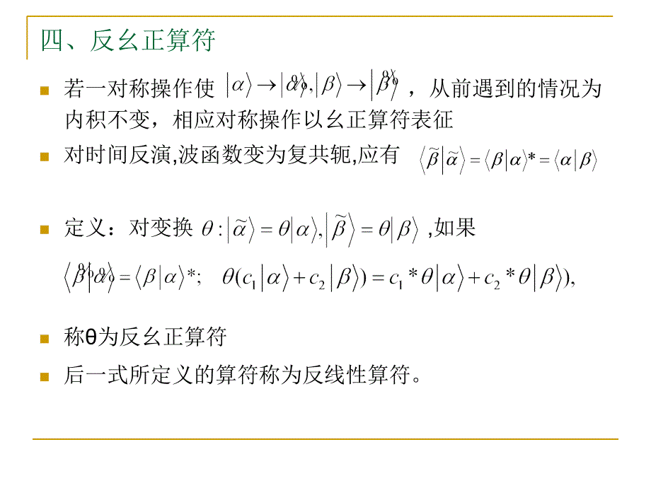 时间反演分立对称性_第4页