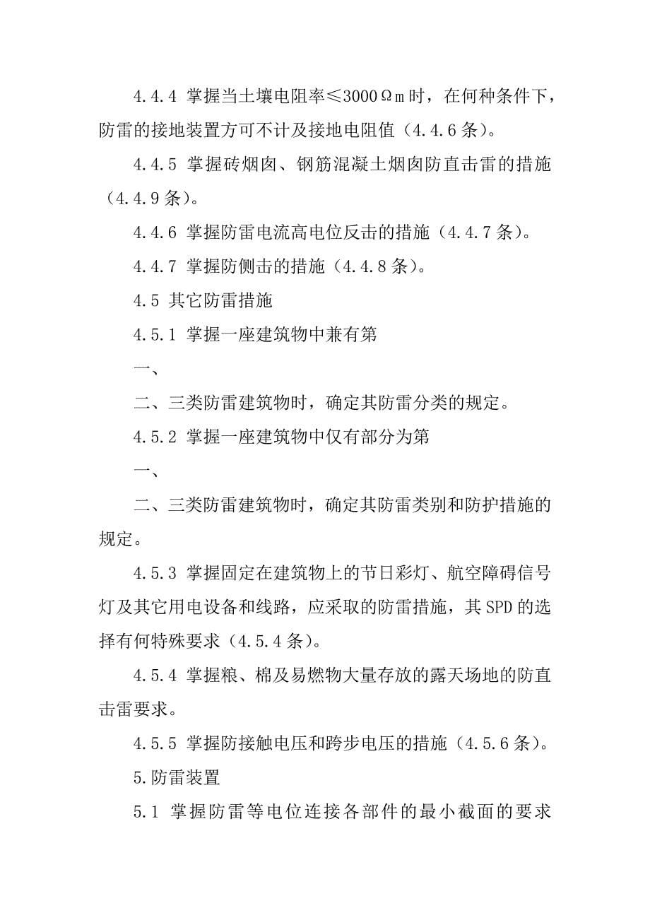 2023年北京防雷工程专业技术人员从业资格_第5页