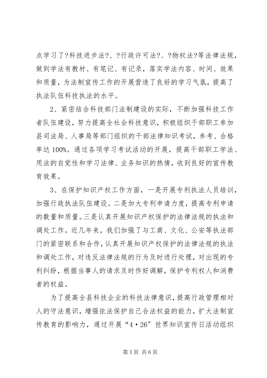 2023年科技局开展普法自检自查报告.docx_第3页