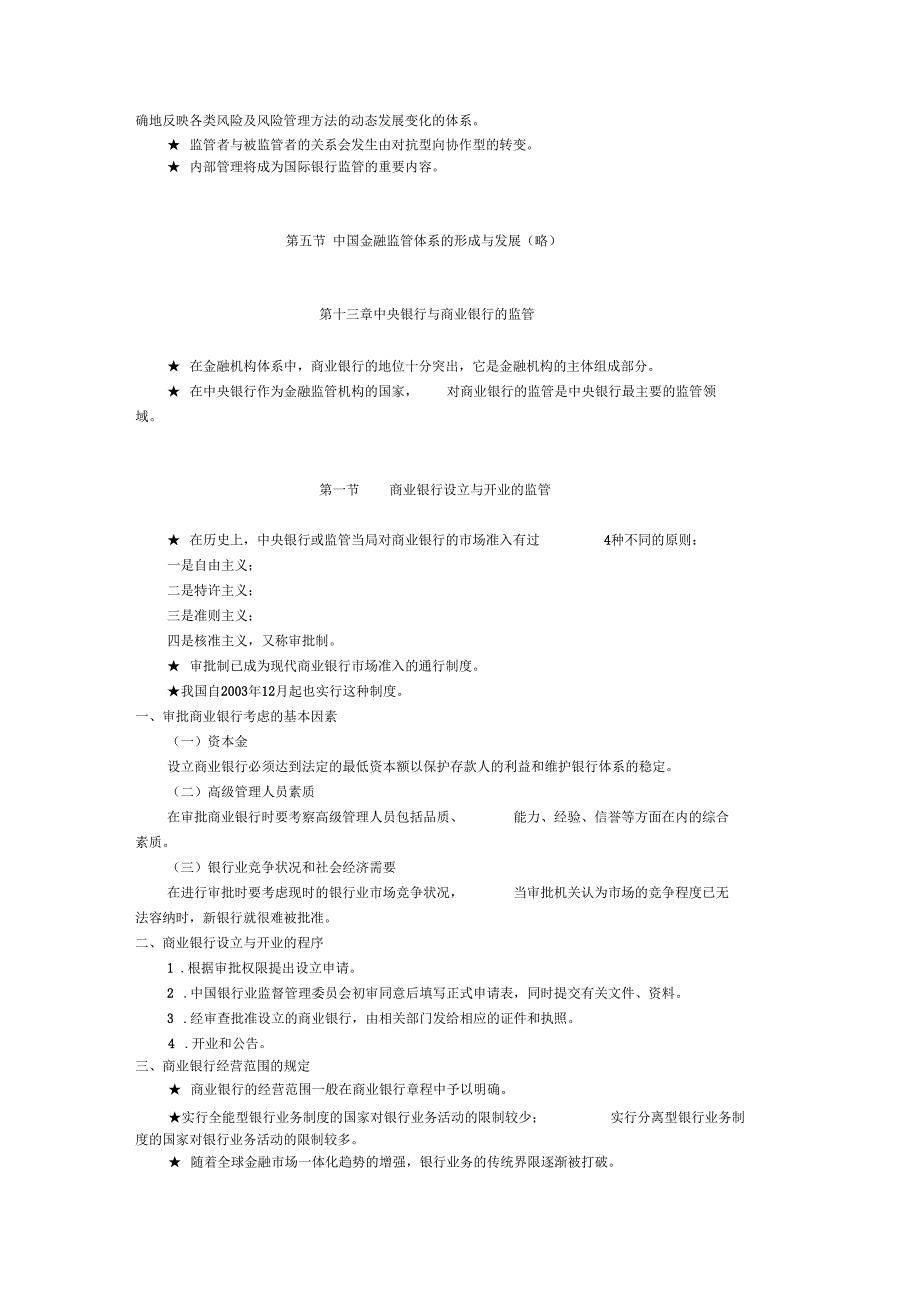 《中央银行学》第三阶段导学重点_第4页