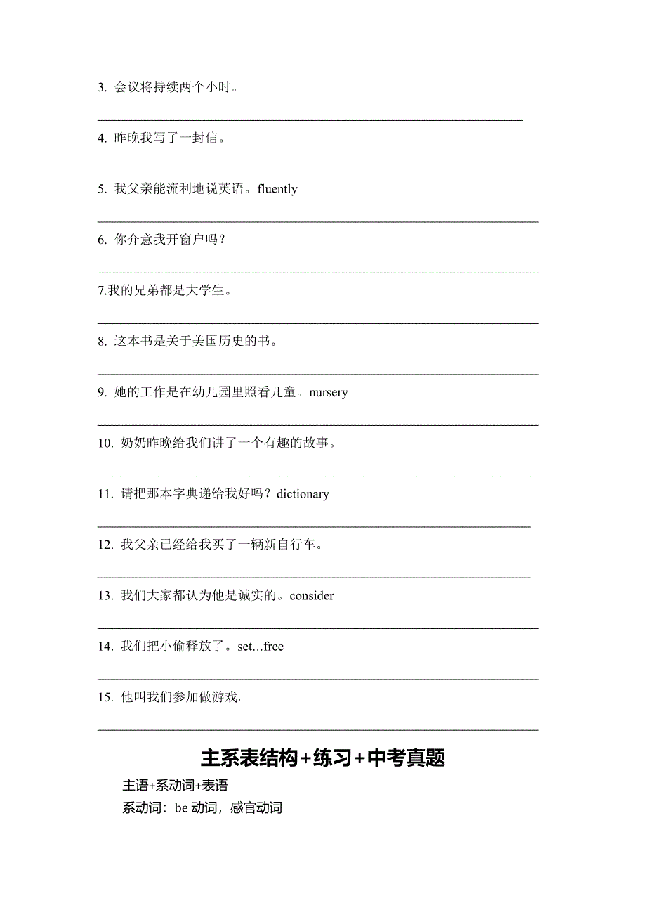 简单句的五种基本句型讲解及练习题_第4页