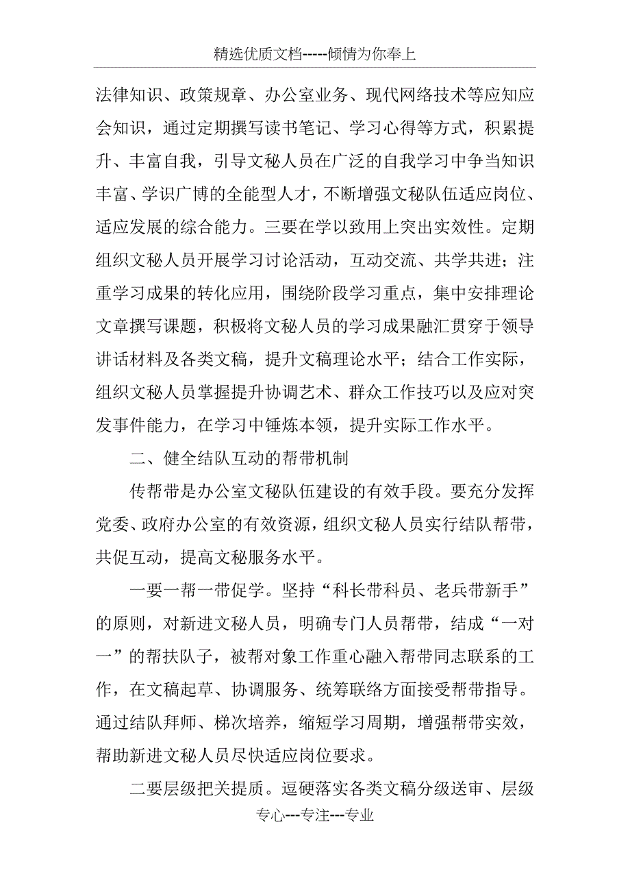 健全五大机制提高文秘队伍建设_第2页