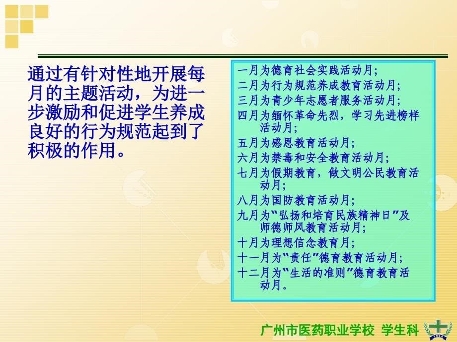 将人文关怀融入制度管理学生科ppt课件_第5页