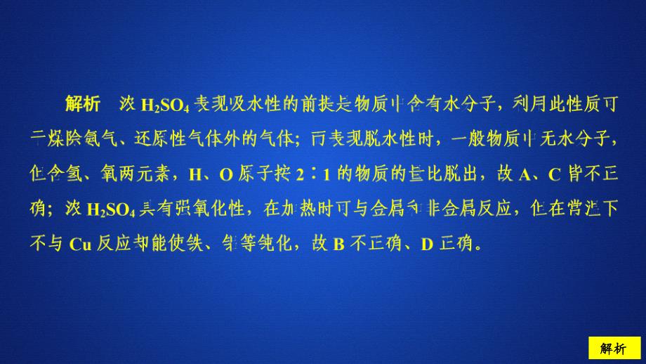 化学新教材同步导学鲁科第一册课件：第3章 物质的性质与转化 第2节 第2课时 课时作业_第2页