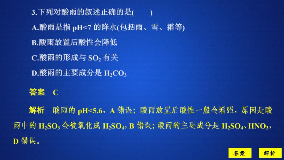 化学新教材同步导学鲁科第一册课件：第3章 物质的性质与转化 第2节 第2课时 课时作业_第4页