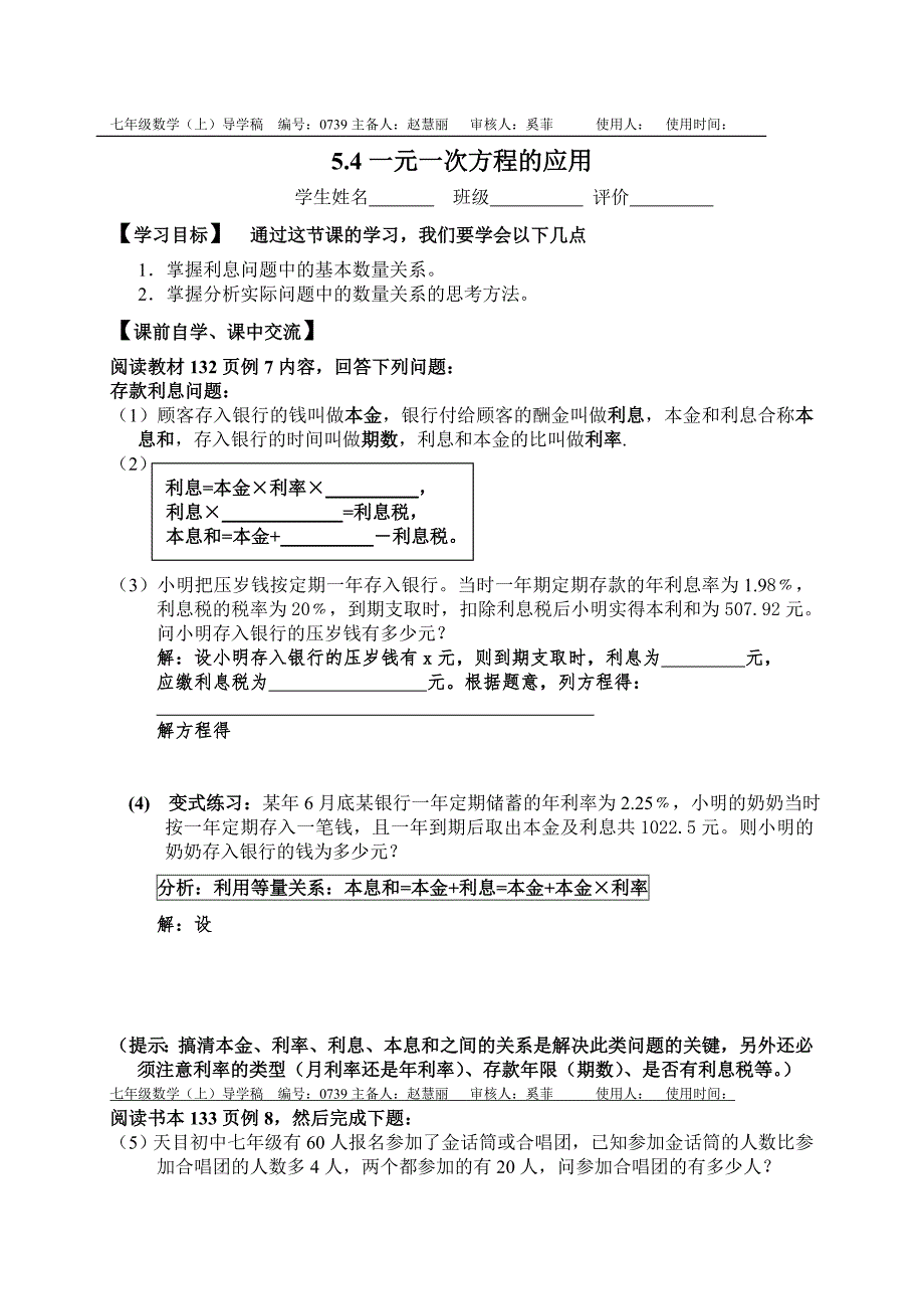 544一元一次方程的应用（4）导学稿_第1页